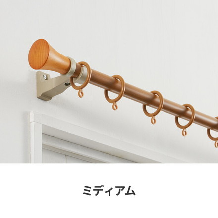 カーテンレール シングル 1.2～2.0m 1.7～3.0m 伸縮レール トーソー TOSO ミディオ 木目ナチュラル ミディアム 1.2～2m