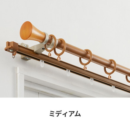 カーテンレール ダブル 1.2～2.0m 1.7～3.0m 伸縮レール トーソー TOSO ミディオ 木目ナチュラル ミディアム 1.2～2m