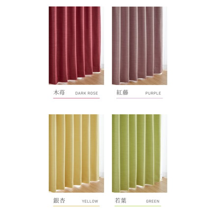 遮光カーテン 防炎 1級遮光 2級遮光 帝人 TEIJIN エコリエ 幅100 丈135 178 200 洗濯可能 麦 幅100cm×長さ135cm1枚