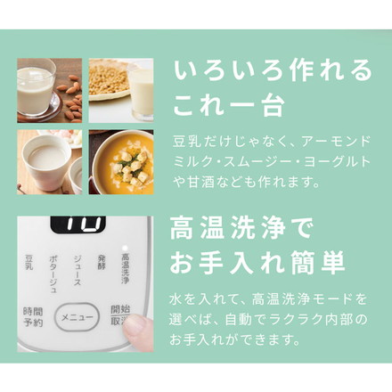豆乳メーカー スープメーカー 高温洗浄 お手入れ簡単 簡易レシピ10品掲載 VS-KE45 ベルソス