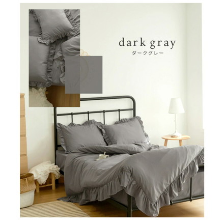 布団カバー 3点セット フリル付き シングル 洗える ウォッシャブル 速乾 シワになりにくい おしゃれ ピーチスキン ダークグレー(15535-0001)