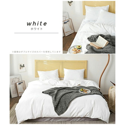 掛け布団カバー ダブル 190×210cm しっとりやわらか ホテル仕様 ピーチスキン 掛けカバー 寝具カバー ホワイト(15731-0010)