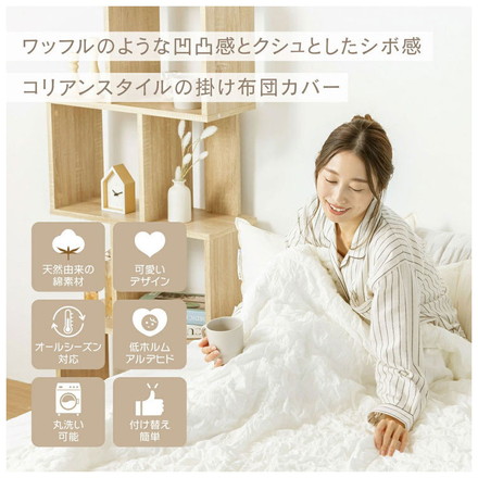 くしゅぽこ韓国風掛け布団カバー シングル 綿100% 布団カバー 丸洗い 新生活 無地 韓国風 オールシーズン グレー