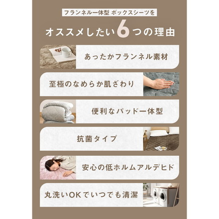 【2枚セット】 なめらかフランネル 一体型ボックスシーツ クイーン なめらか 秋冬用 暖かい フランネル くすみカラー ダスティピンク2［13843-a002］