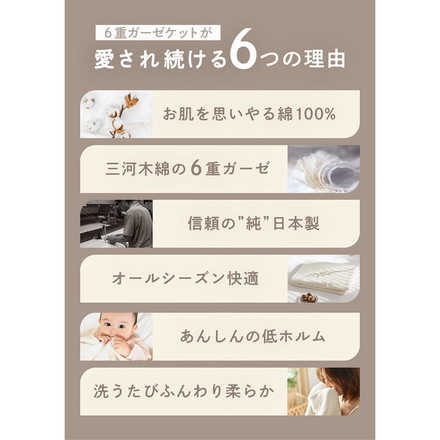 【2枚set】6重ガーゼケット 日本製 シングル 140×190cm 三河木綿 ノンホルム 綿100% タオルケット オフホワイト2枚[37563-0010]