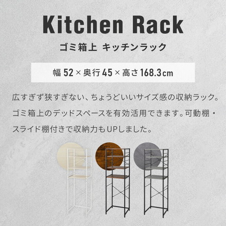 キッチンラック ゴミ箱上 ラック 幅52cm 3段 VOID STACK series ゴミ箱ラック レンジ台 木目ホワイト