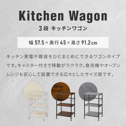 奥行き45cm キャスター付き キッチンラック 幅57.5cm 3段 VOID STACK series ストーングレー
