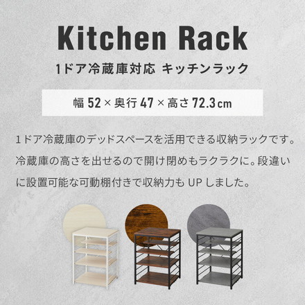 1ドア冷蔵庫 ラック 幅52cm 6段 VOID STACK series 小型冷蔵庫 ラック 冷蔵庫ラック ストーングレー