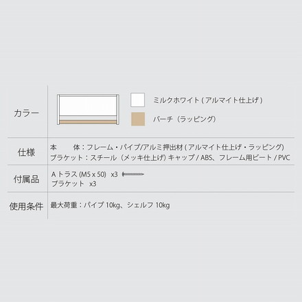 森田アルミ工業 室内用 多目的シェルフ Wally W540 ミルクホワイト×バーチ【0744-00044】