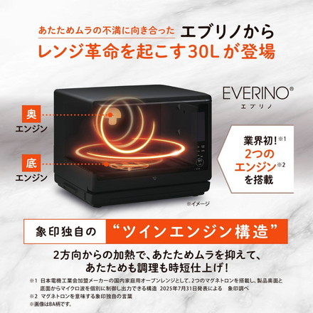 オーブンレンジ 象印 象印マホービン EVERINO ES-LA30(BA) 30L ブラック スチームオーブンレンジ レンジ ZOJIRUSHI エブリノ