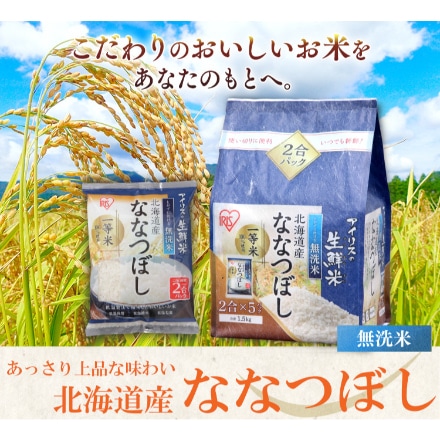 北海道産 アイリスの生鮮米 無洗米 ななつぼし 1.5kg（300g/2合×5袋入り）×4個