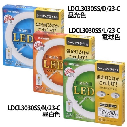 アイリスオーヤマ 丸形LEDランプ シーリング用 LDCL3030SS/N/23-C 昼白色(2700lm) ※他色・他各種あり