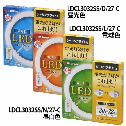 アイリスオーヤマ 丸形LEDランプ シーリング用 LDCL3032SS/N/27-C 昼白色 (3000lm) ※他色・他各種あり