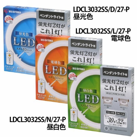 アイリスオーヤマ 丸形LEDランプ ペンダント用 LDCL3032SS/N/27-P 昼白色(3000lm) ※他色・他各種あり