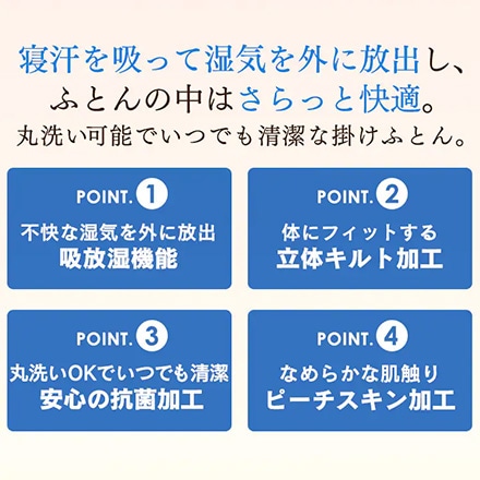 アイリスオーヤマ 吸放湿 さらさら掛けふとん シングル FMDK-S