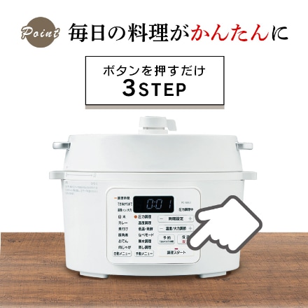 アイリスオーヤマ 電気圧力鍋 3.0L PC-MA3 ホワイト ※他色あり