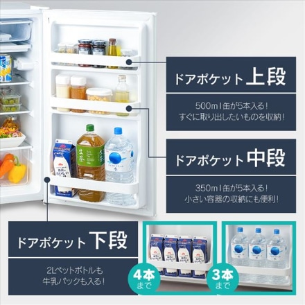 アイリスオーヤマ ノンフロン 冷蔵庫 93L IRＪD-9A-W ホワイト