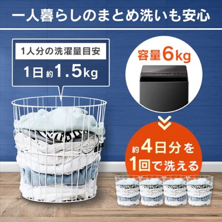アイリスオーヤマ 全自動洗濯機 6.0kg IAW-T605BL-B ブラック ※他色あり