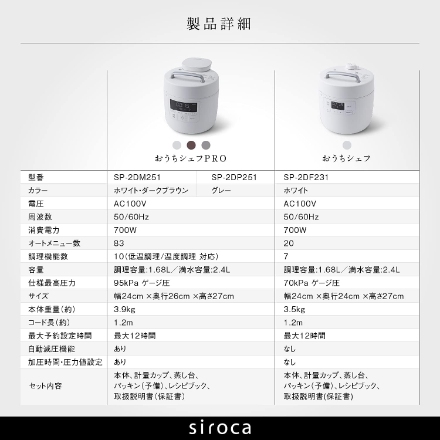 シロカ 電気圧力鍋 おうちシェフPRO SP-2DM251 [ホワイト]