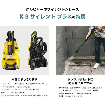 ケルヒャー K3 高圧洗浄機 サイレント プラス [60Hz専用(西日本)]
