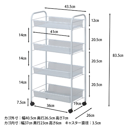 メッシュ トローリー４段ＷＨ