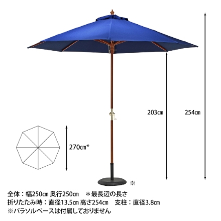 木製パラソル ２７０cm ネイビー ２７０ＮＶ