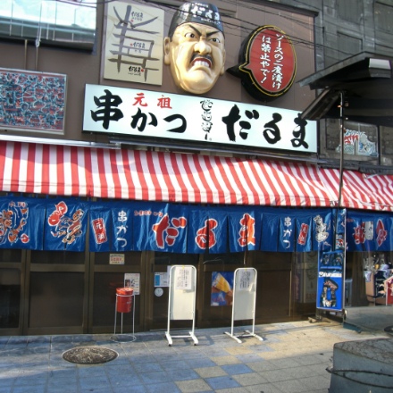 串かつだるま 2種のこだわりカレー(どて味噌煮込みカレー200g・二度漬け禁止串かつソースカレー200g×各3)