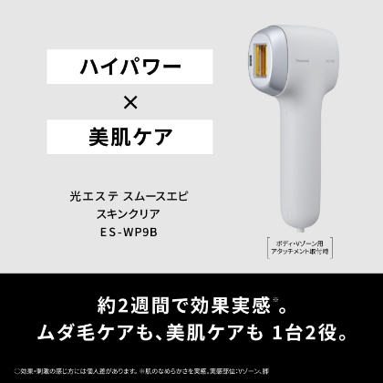 パナソニック 光エステ スムースエピ スキンクリア 光脱毛器 (フラッシュ式) ES-WP9B-H [グレー]