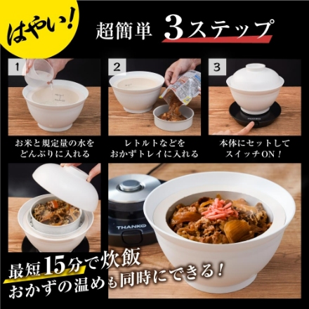 サンコー 2段式どんぶり型超高速炊飯器「炊き立て丼」 DNBRRCSWH [ホワイト]