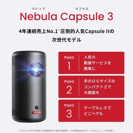 アンカー D2425N11 Nwbula Capsule 3 モバイルプロジェクター [ブラック]