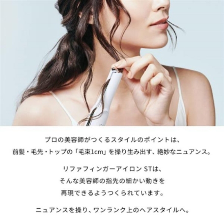 ヘアアイロン MTG ReFa BEAUTECH FINGER IRON ST RE-AS-02A [ホワイト]