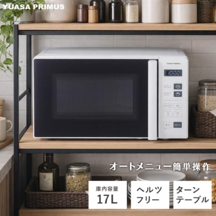 ヘルツフリー単機能レンジ ユアサプライムス PRE-690HFG-W ホワイト