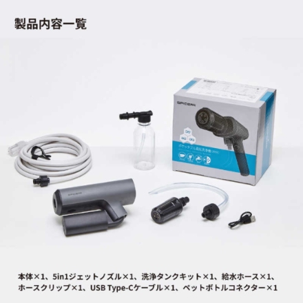 ポケッタブル高圧洗浄機 スパイサー SWU-201-BK ブラック