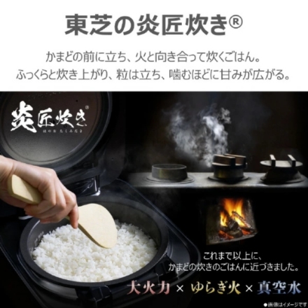 東芝 真空圧力IH炊飯器 炎匠炊き 5.5合 RC-10SGA-W グランホワイト