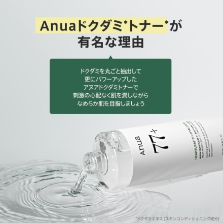 ANUA ドクダミ 77スージングトナー 化粧水 250ml