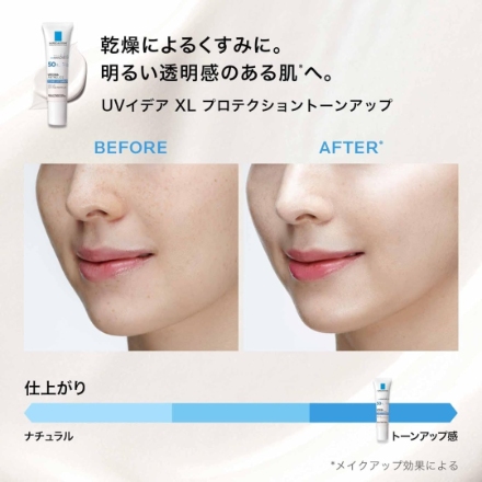 La Roche-Posay（ラロッシュポゼ）UVイデア XL プロテクショントーンアップ ホワイト 30ml