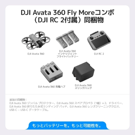 DJI ドローン DJI Avata 360 Fly Moreコンボ (DJI RC 2) [グレー]