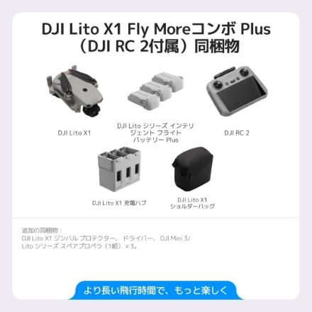 DJI ドローン DJI Lito X1 Fly Moreコンボ Plus (DJI RC 2) [グレー]