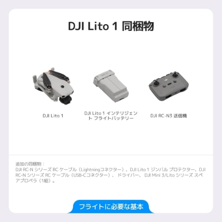 DJI ドローン DJI Lito 1 [グレー]