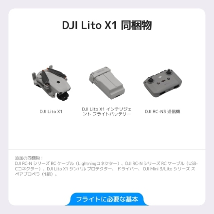 DJI ドローン DJI Lito X1 [グレー]