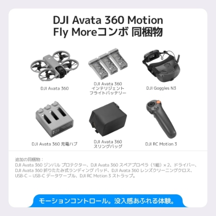 DJI ドローン DJI Avata 360 Motion Fly Moreコンボ [グレー]