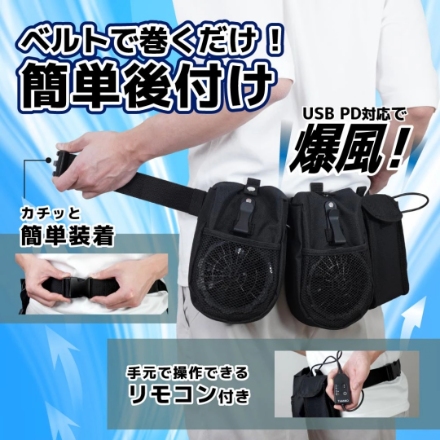 サンコー 腰掛け扇風機 爆風で上半身爽快「なんでもファン付きウェアにな～る」 PCFN26SBK [ブラック]