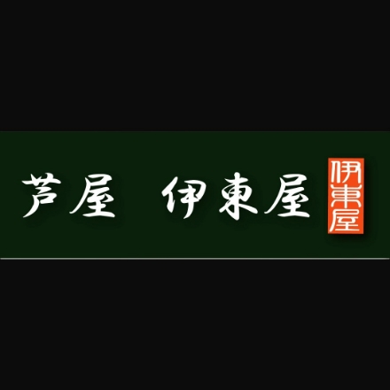 兵庫 「芦屋 伊東屋謹製」 神戸牛餃子（20g×18個）と黒豚餃子（20g×18個）と黒豚焼き小籠包セット（40g×6個入）