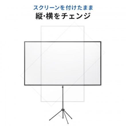 サンワサプライ プロジェクタースクリーン（100型・三脚式・コンパクト収納・360°回転） PRS-SX100HD ブラック
