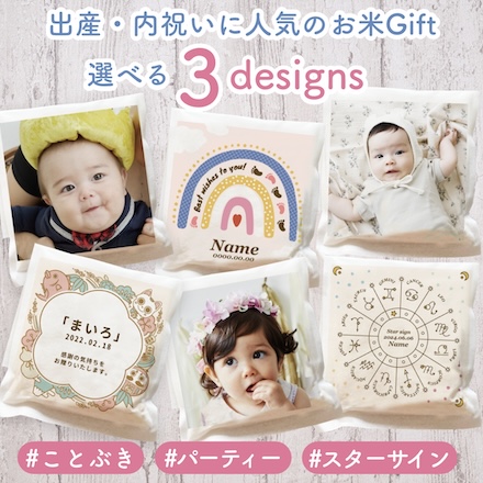 アルバム米 【ことぶき】　お好きな写真で作れる　出産 内祝い　名入れギフト　お米のギフト　ベビー　あかちゃん　敬老の日
