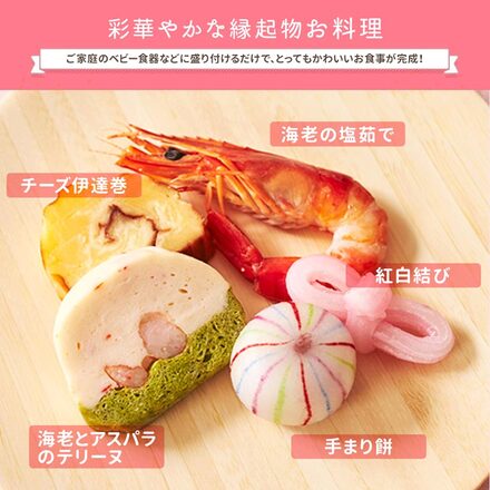 花むすび・えん お食い初め膳 もえみずき プティプリュ agney 食器セット付