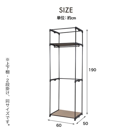 選べるカバー付き クローゼットハンガー 幅60cm 上下棚付き