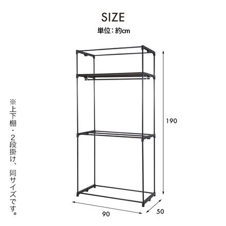 選べるカバー付き クローゼットハンガー 幅90cm 2段掛