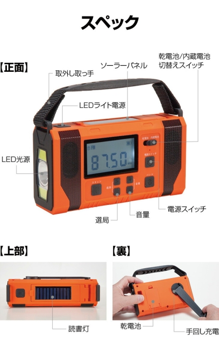 4WAY 多機能防災ラジオ 大容量10000mAh 04375