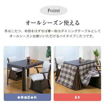 ダイニングこたつフルセット 105x80 テーブル+布団+チェアー2脚